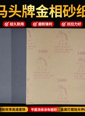 正品马头牌金相抛光砂纸800目1000沙纸2000干磨4000墙面打磨抛光
