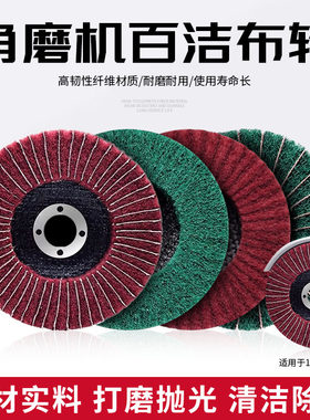 百洁布轮磨片不锈钢抛光磨光机用