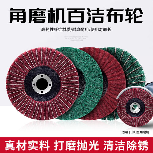 百洁布轮磨片不锈钢抛光磨光机用