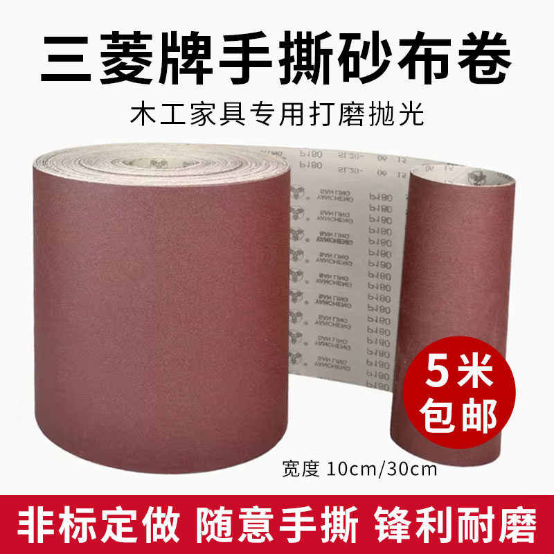 三菱砂布卷除锈粗手撕硬布