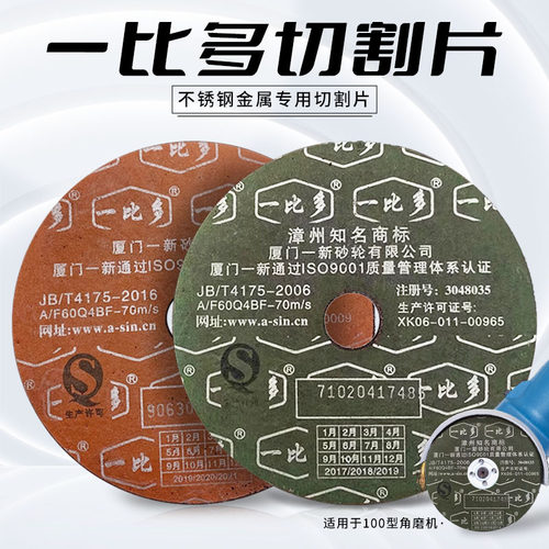 一比多角磨机切割片超薄砂轮