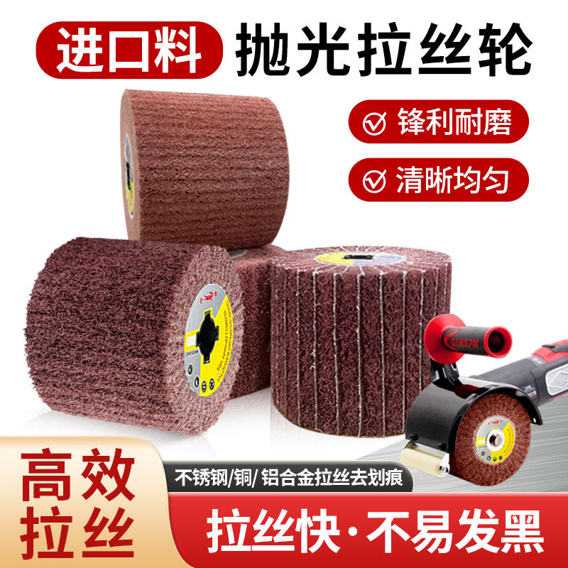 全砂布拉丝轮不锈钢抛光专用