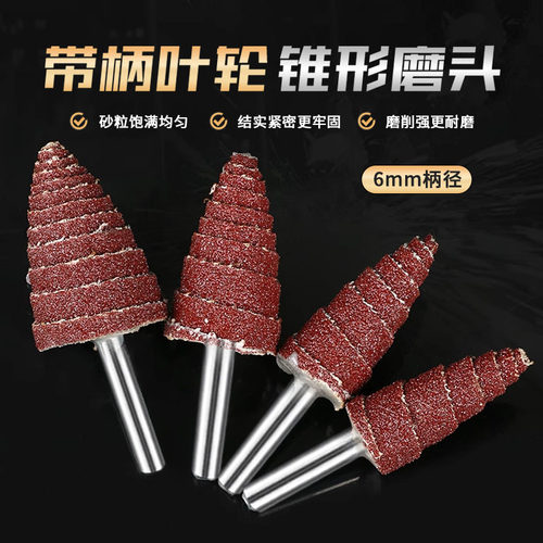 带柄页轮锥形百叶轮打磨机专用抛光轮砂纸棒金属打磨轮金属打磨轮