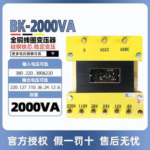 控制变压器交流380220转220V110V36V24V12V6V 铜 天正BK 2000VA