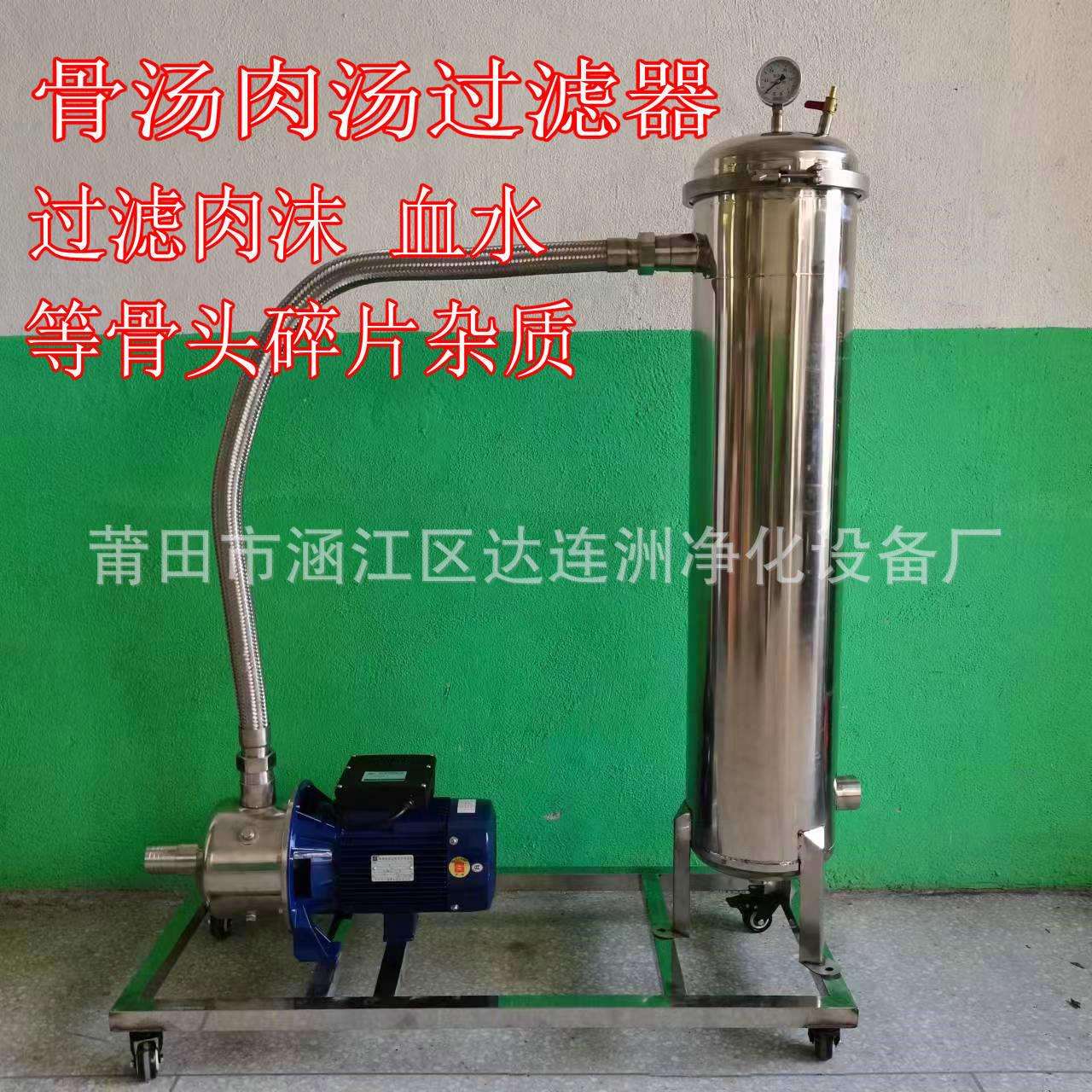 大骨汤过滤设备猪骨牛骨羊骨汤杂质过滤机大骨浓汤澄清过滤器