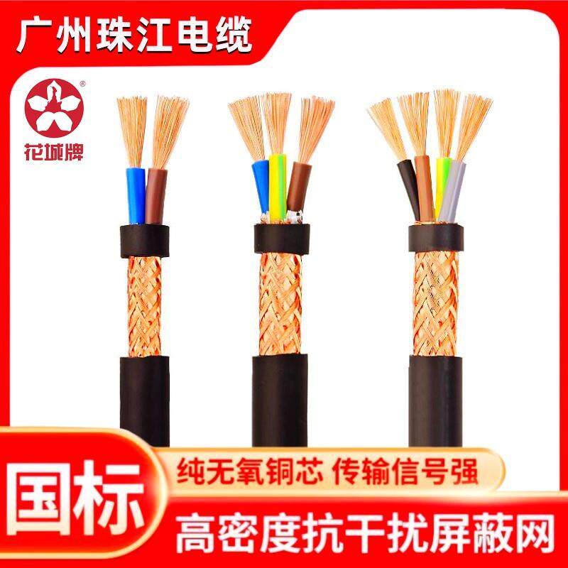 广州珠江电缆RVVP2芯3芯4芯5芯0.5/0.75/1/1.5/2.5平方屏蔽线电缆