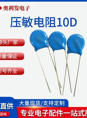 压敏电阻10D471突波吸收器10K39110D511蓝色直插防雷压敏电阻器