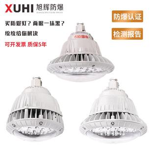 XHD530防爆LED灯50W100W150W免维护LED防爆灯防爆照明灯