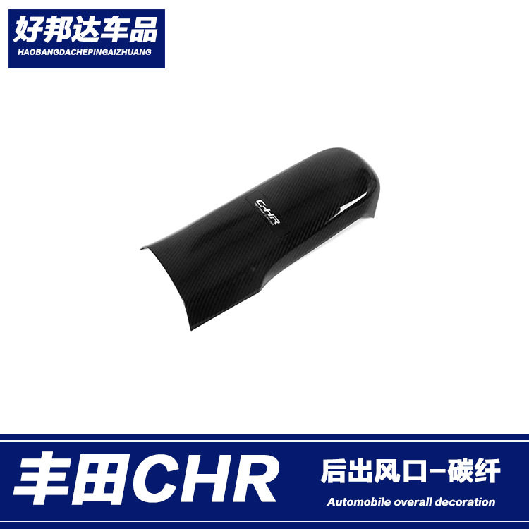 丰田奕泽CHR扶手箱后座防踢贴