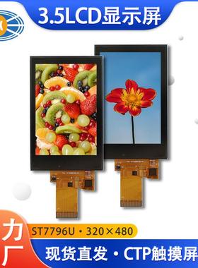 3.5寸lcd液晶触摸屏320*480工控手持高清CTP全贴合3.5寸触摸屏