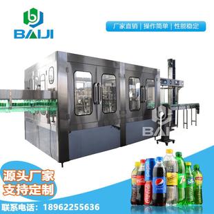 百吉500ml瓶装含气饮料全套生产设备全自动三合一等压灌装机