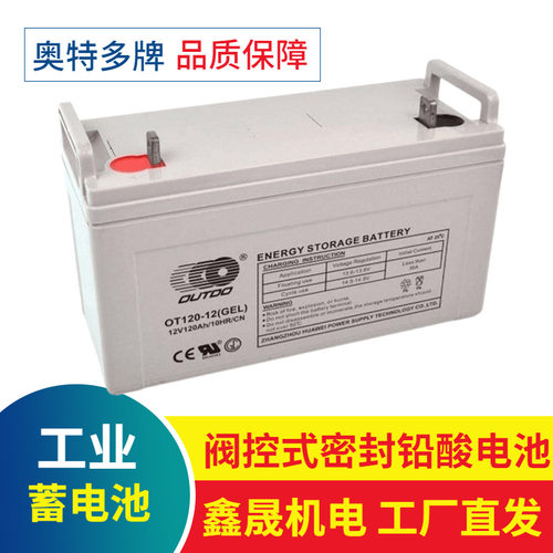 奥冠12V120Ah储能太阳能电瓶