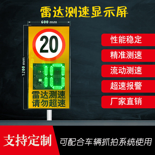 2位数雷达车速显示屏超速双色显示车速反馈屏车辆速度显示屏薄款