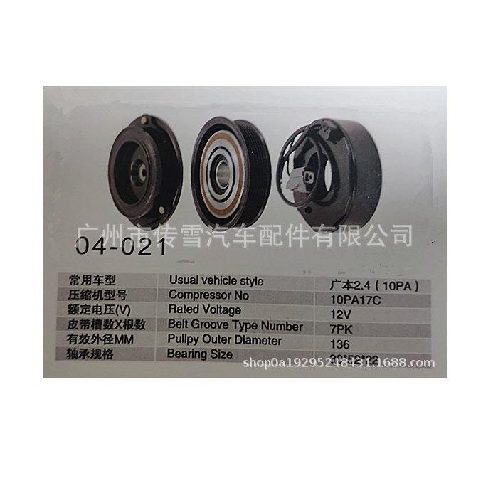 广本2.4（10PA）电磁离合器汽车压缩机离合器总成