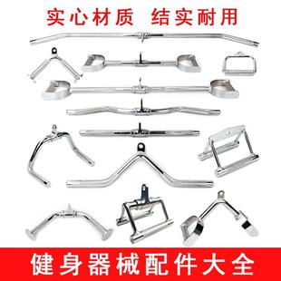 高位下拉把手V型D型器械配件大飞鸟健身器材龙门架配件T杠拉力杆