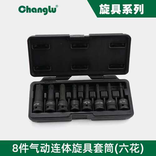 长鹿旋具连体套筒CL507108T型8件套气动一体批头套筒风动汽修