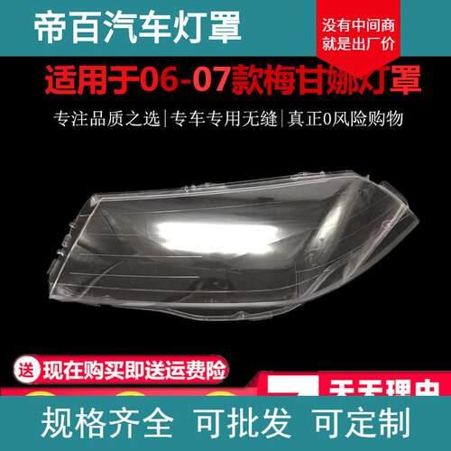 适用于进口雷诺Megane/梅甘娜前大灯罩06-07款梅甘娜灯罩透明灯壳