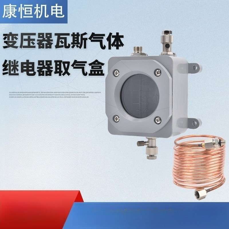 变压器气体继电器用取气盒QHA-350瓦斯继电器集气盒整套带4米铜管