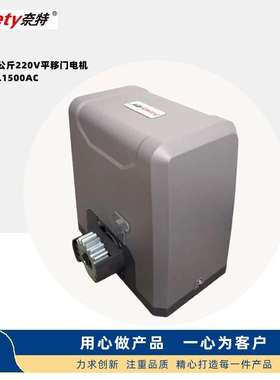 NT-SL1500AC平移门机 工厂学校社区庭院门开门机 门重1500KG以内