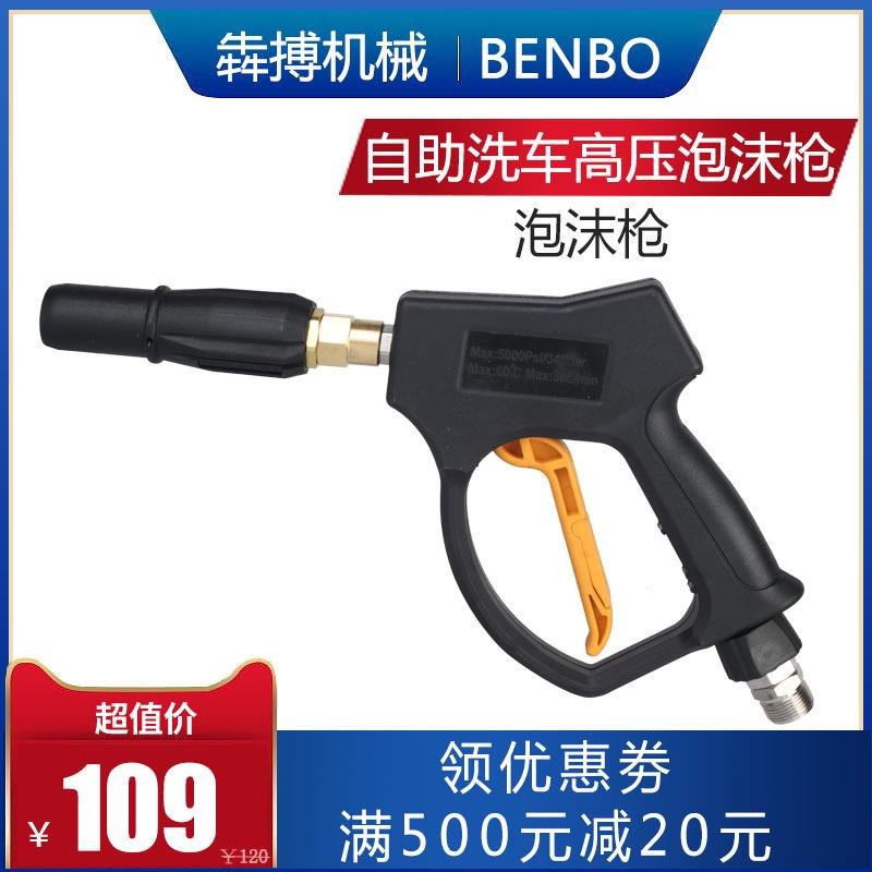 犇搏纯铜适用自助洗车机24小时高压泡沫枪刷车机扇形水枪头