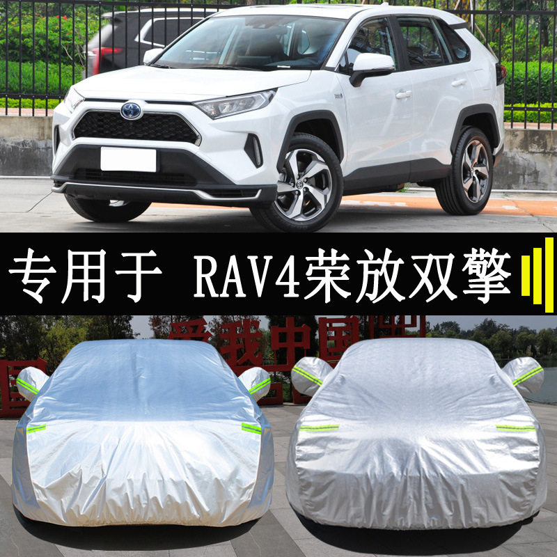 丰田RAV4荣放双擎E+专用车衣