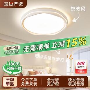 包安装卧室灯全光谱护眼奶油风吸顶灯现代简约大气客厅儿童房灯具