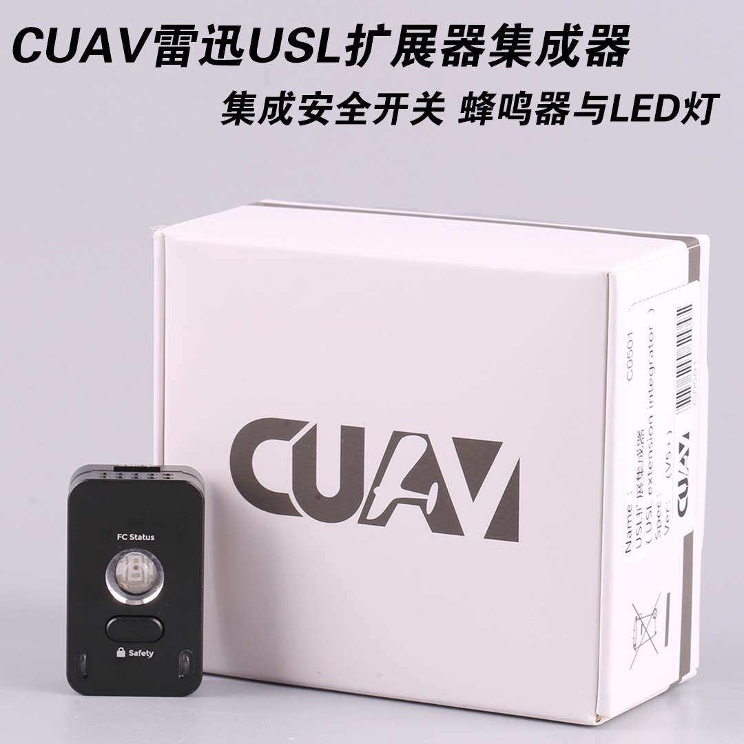 CUAV雷迅USL扩展器集成安全开关蜂鸣器/led指示灯/扩展usb与C-RTK