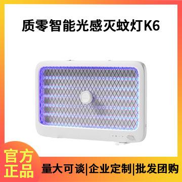 质零智能光感灭蚊灯K6家用室内挂墙灭蚊商用户外充电式灭蚊灯