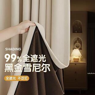 全遮光100不透光隔热客厅卧室全遮光窗帘成品加厚新款雪尼尔羊绒
