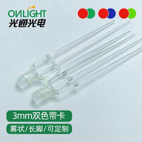 现货F3/3mm红翠绿红黄绿红蓝雾状共阴双色带卡位led发光二极管