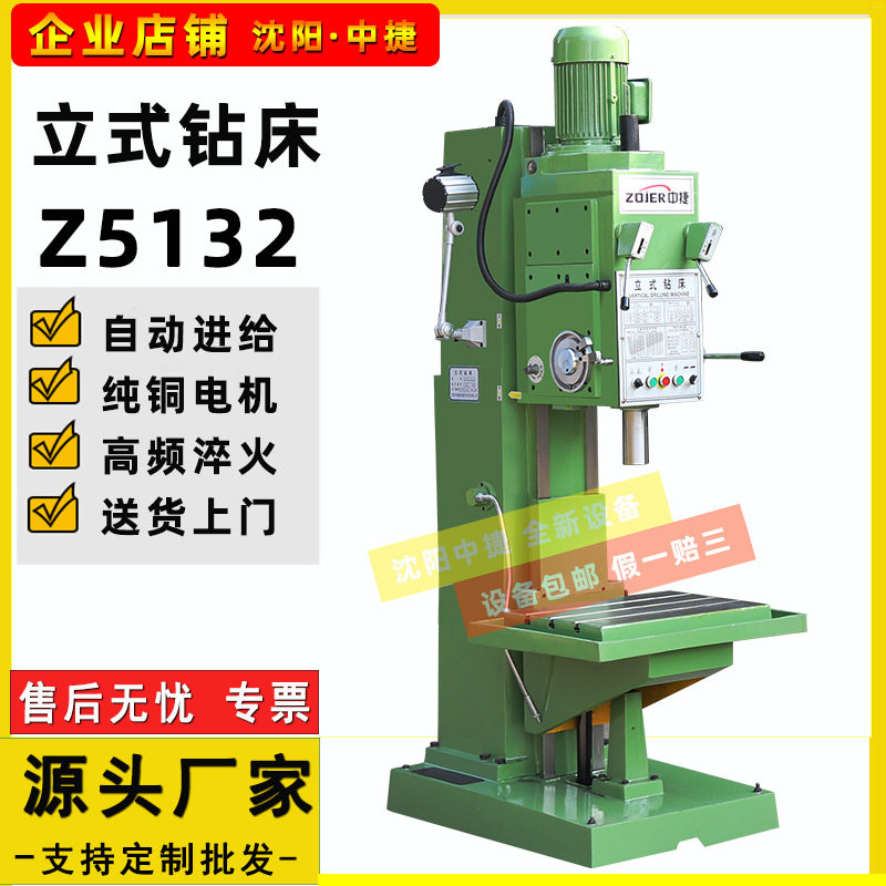沈阳中捷Z5132立式钻床钻孔攻丝