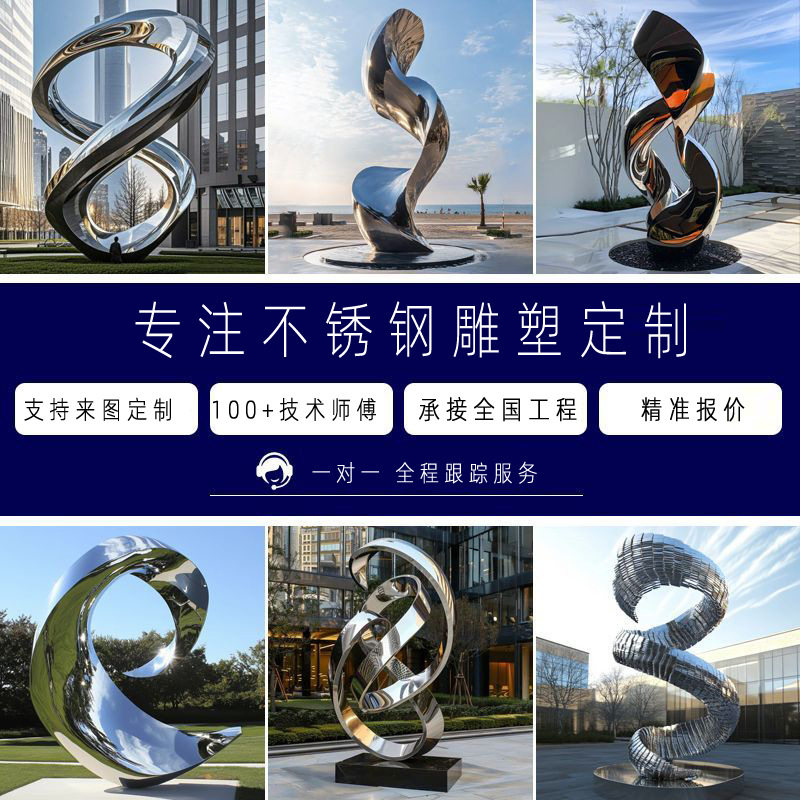 大型镜面不锈钢抽象圆环雕塑