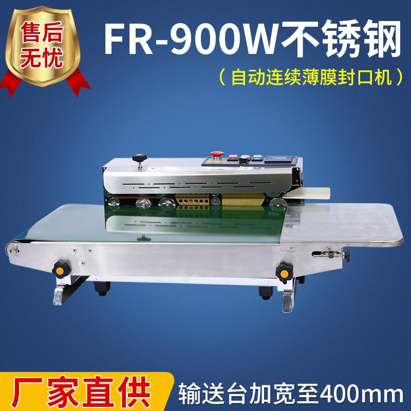 900W输送台加宽40cm承重10kg垃圾袋不锈钢自动连续薄膜封口机
