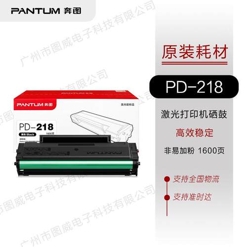 奔图硒鼓PD-218PantumP2518NWM6518NWP2595NWM6595NW打印机