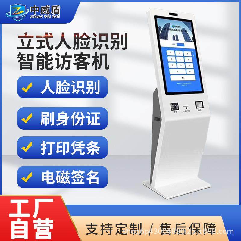 立式人脸识别智能访客机来访登记系统人脸认证识别智能访客一体机