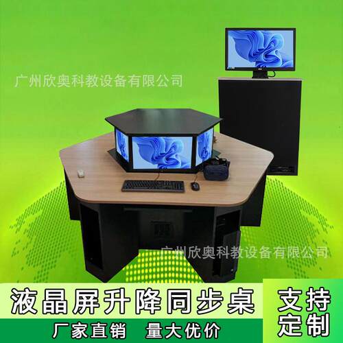 智慧教室六角六边形桌办公培训桌椅教室可拼接桌液晶屏升降电竞桌