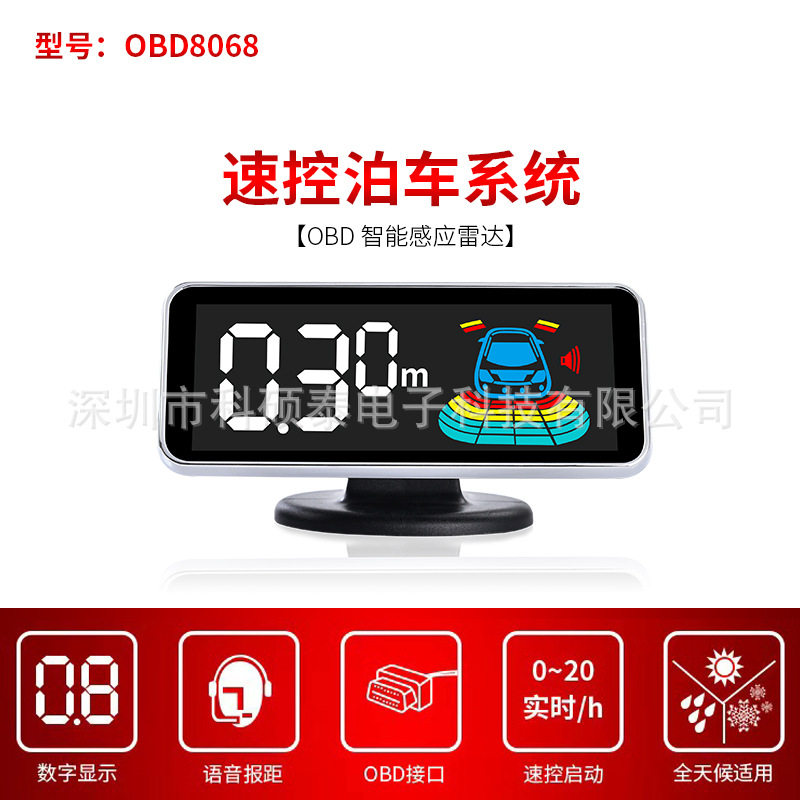 科硕泰速控泊车辅助系统语音报距蜂鸣提示智能启动前后6探雷达