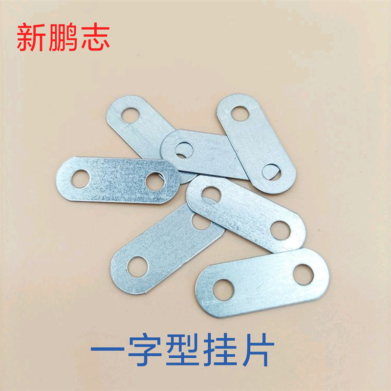 电镀锌一字挂片广告牌匾挂钩