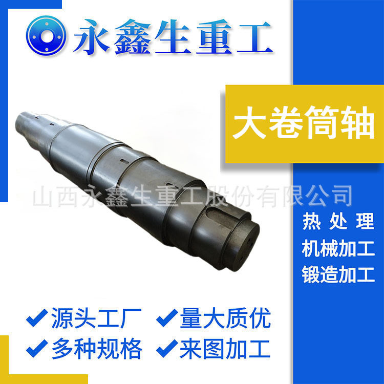 定襄锻造厂3Cr13不锈钢锻造件大卷筒轴