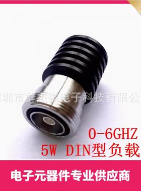 5WDIN母头同轴假负载50欧姆DC-3GHz/dc-4Ghz/DC-6GHz50R
