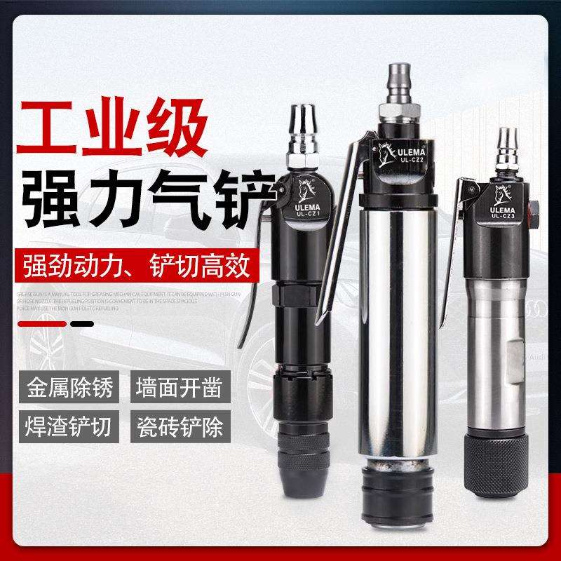 锐力马风铲cz2气铲直式气铲除焊渣风动铲子气锤除锈器气动工具铲