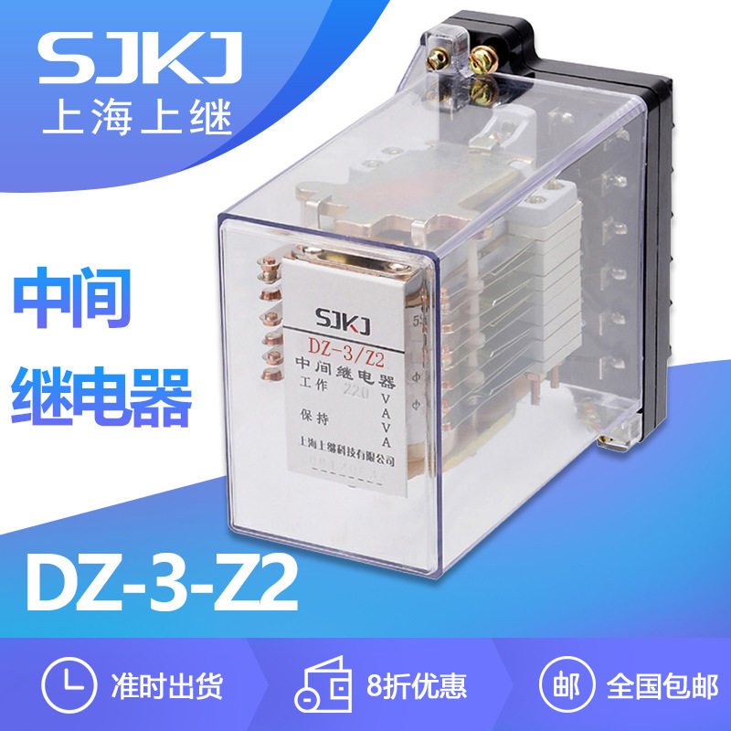 上继DZ-3-Z2中间继电器增容