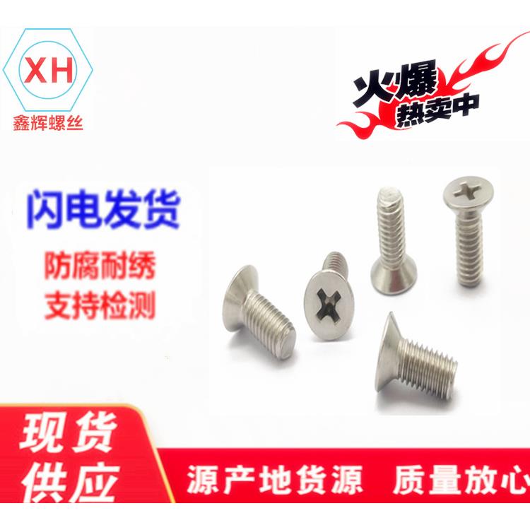 促销304不锈钢美制十字沉头螺丝/平头螺钉ANSIB18.6.3F10#-24