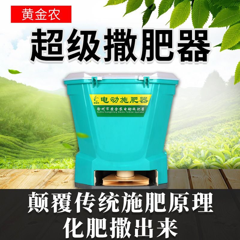 电动施肥器农用撒肥机龙虾投