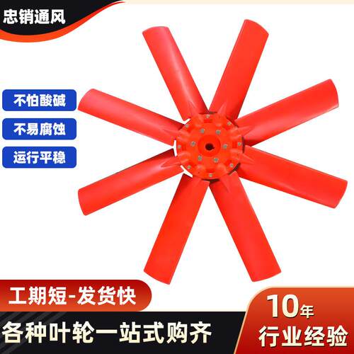 玻璃钢风叶叶片耐高温防爆风机配件厂房新风换气系统塑料叶轮叶片