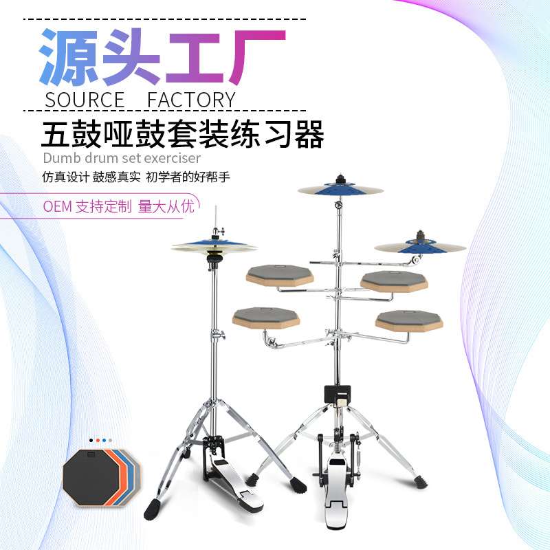 哑鼓套装架子鼓五鼓组哑鼓垫练习器爵士鼓打击板踩镲底鼓地踩锤