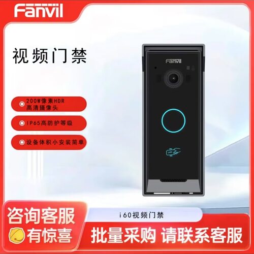 Fanvil方位SIP门禁对讲设备