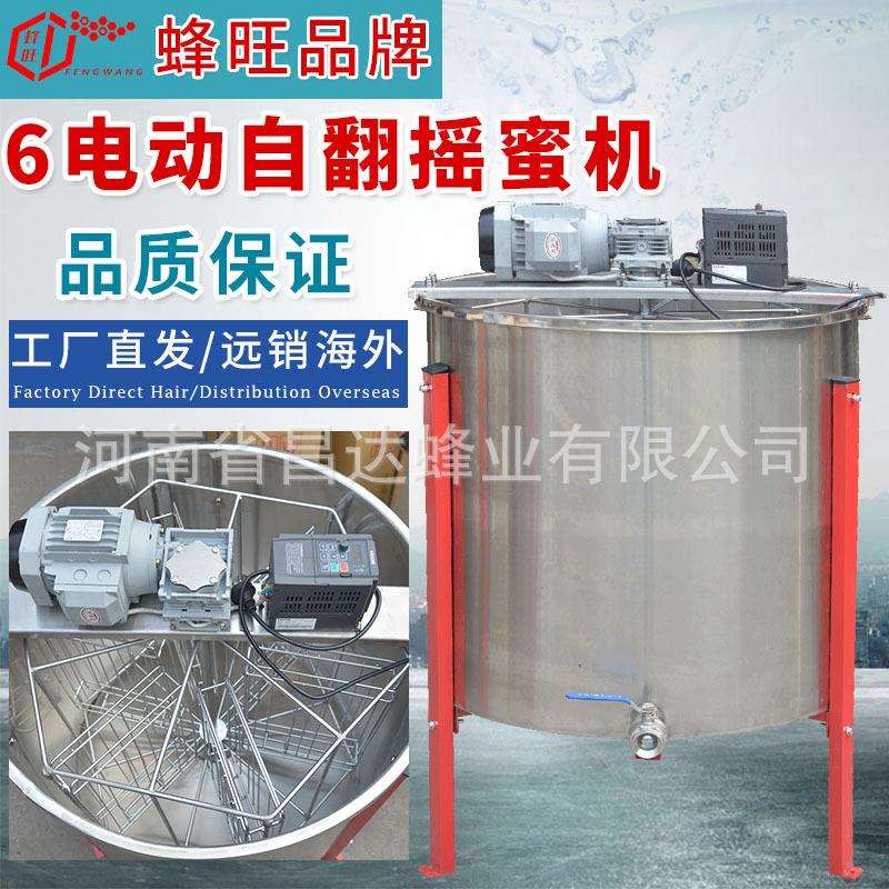 蜂旺出口型6框自翻摇蜜机六框电动自翻摇蜜机304内框摇蜜机