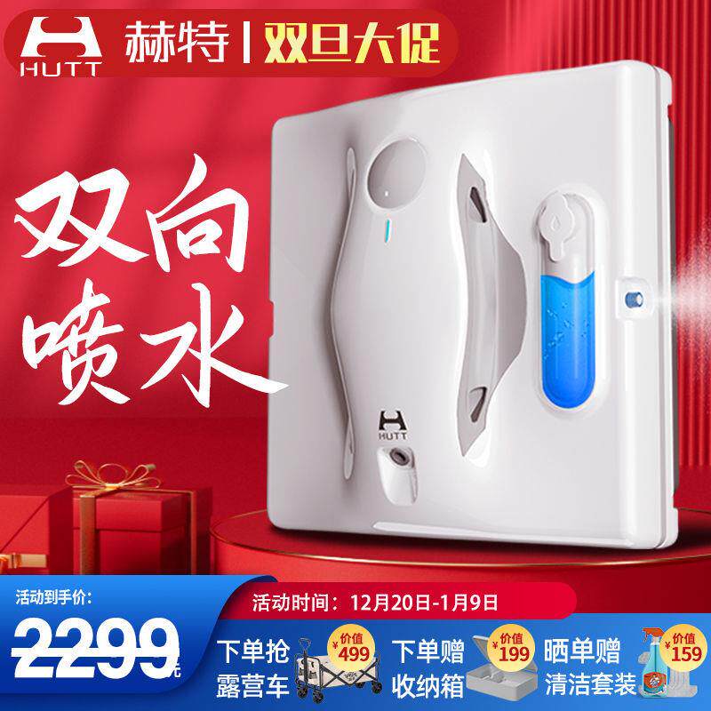 赫特全自动擦窗机器人智能电动家用清洁高层外窗遥控擦玻璃器神器