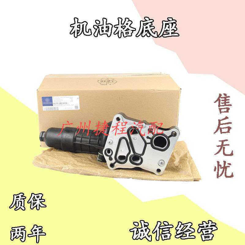 维诺亚适配奔驰M271 C180 C200 C260 E200 E260 M272机油格底座